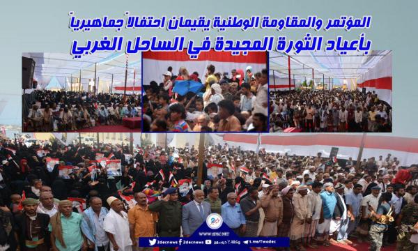 المؤتمر والمقاومة الوطنية يقيمان احتفالاً بأعياد الثورة في الساحل الغربي «صور»
