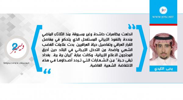 إيران تحترق.. في العراق