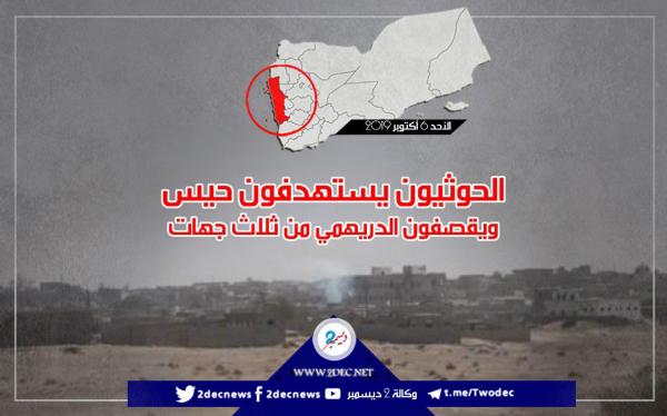 الحوثيون يستهدفون حيس ويقصفون الدريهمي من ثلاث جهات 