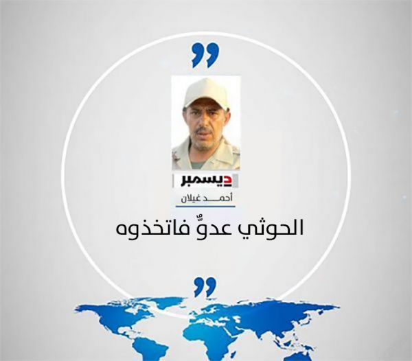 الحوثي عدوٌّ فاتخذوه عدوًّا