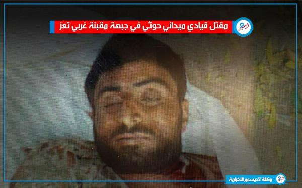 مقتل قياديين ميدانيين للمليشيا في جبهة مقبنة غربي تعز