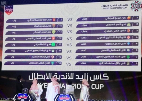 اعلان قرعة بطولة "كأس زايد"
