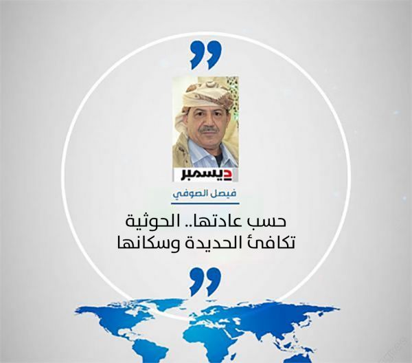 حسب عادتها.. الحوثية تكافئ الحديدة وسكانها