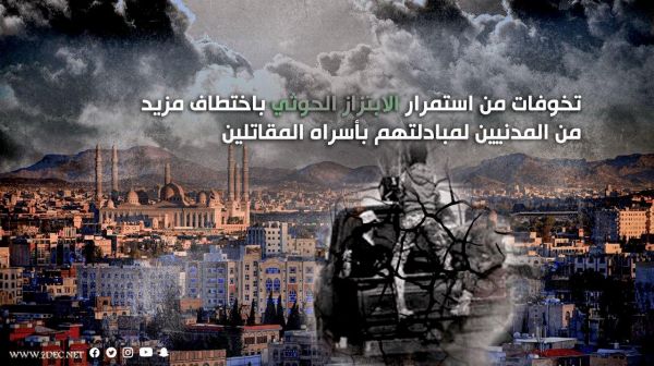 تخوفات من استمرار الابتزاز الحوثي باختطاف مزيد من المدنيين لمبادلتهم بأسراه المقاتلين