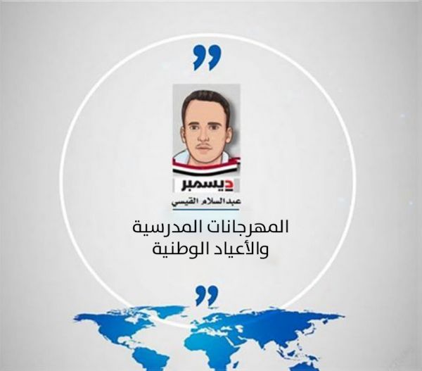 المهرجانات المدرسية والأعياد الوطنية 