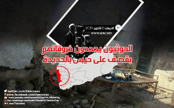 الحوثيون يجددون خروقاتهم بقصف على حيس بالحديدة