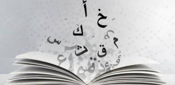 شهادة دولية لإتقان اللغة العربية