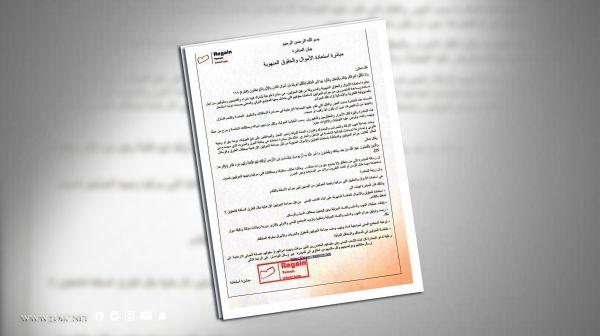 إطلاق مبادرة لاستعادة أموال خاصة نهبتها مليشيا الحوثي