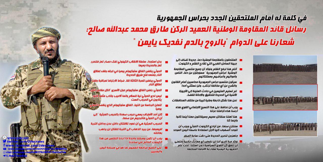 جرافيك| رسائل قائد المقاومة الوطنية في كلمة له أمام الملتحقين الجدد بحراس الجمهورية
