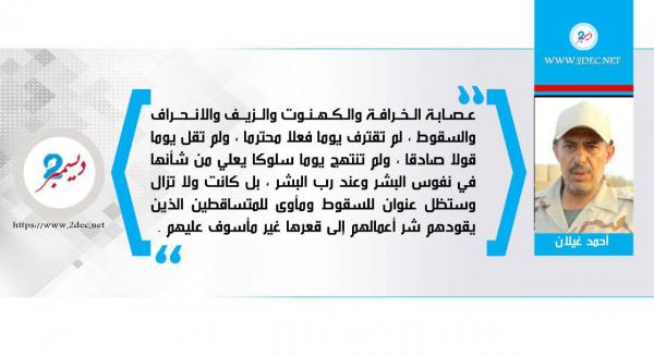 سلة الساقطين