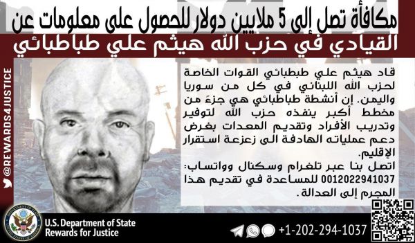 مكافأة أمريكية ب 5 ملايين دولار لمن يدلي بمعلومات عن قائد القوات الخاصة لحزب الله في اليمن وسوريا