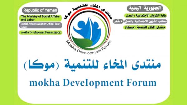 إشهار منظمة مدنية مهتمة بالتنمية في مديرية المخا