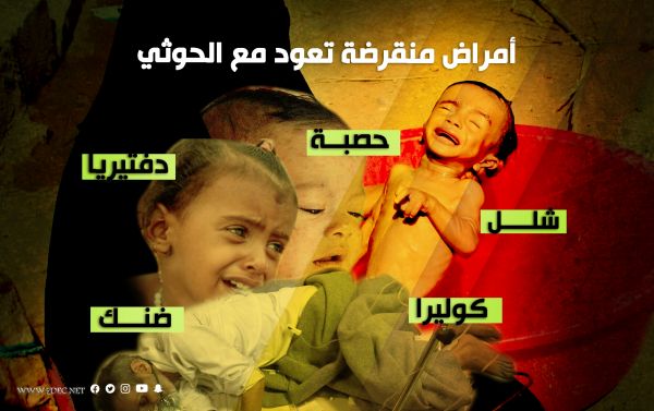 شلل وضنك وحصبة ودفتيريا وكوليرا.. أمراض منقرضة تعود مع الحوثي 