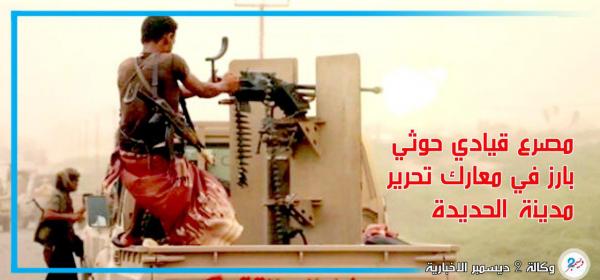 مرافق الصريع «الصماد» يلقى ذات مصيره بالساحل الغربي