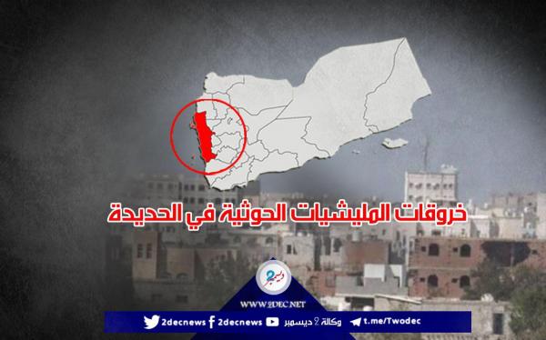 الحوثيون يقصفون التحيتا بالمدفعية