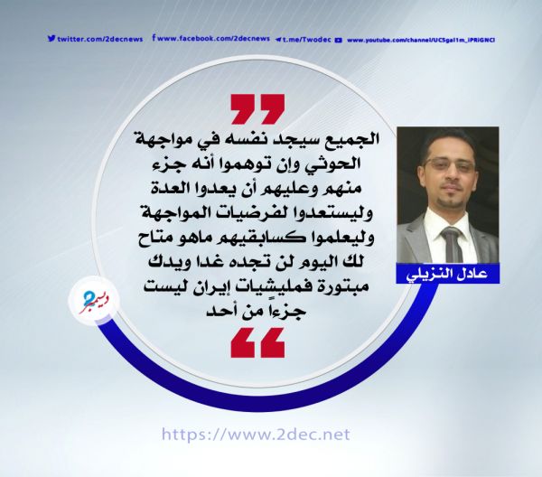 حلفاء الحوثي وقدرهم المحتوم