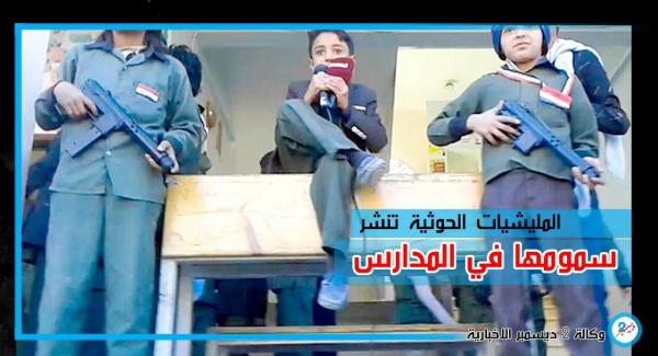 «تربويون»: ميليشيا الحوثي تُدمر التعليم الحكومي والأهلي لصالح مشروعها التجهيلي