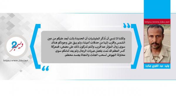 من يستحق التحية