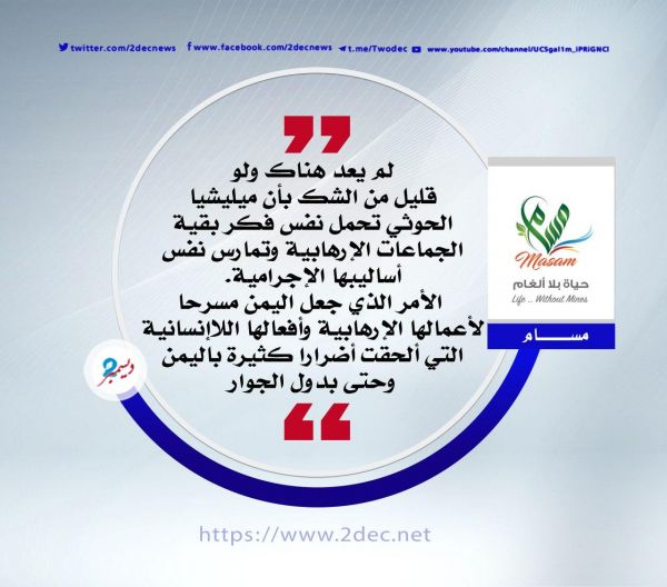 اليمن البلد الذي يتخبط في شباك الألغام الحوثية