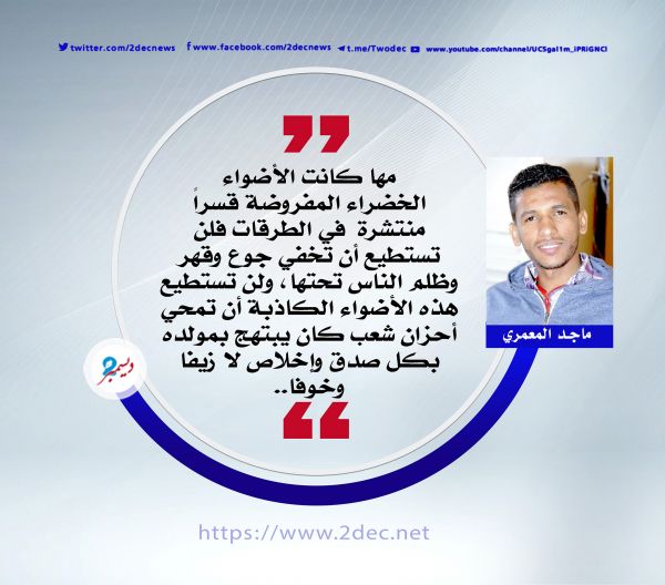 احتفالات الحوثي الباذخة على وقع أنين الجياع