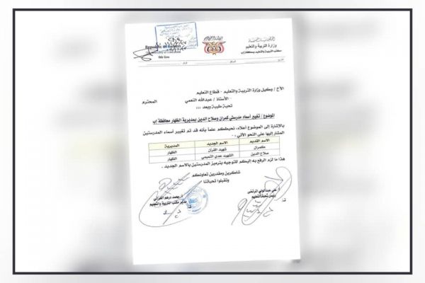 ضمن توجهها لحوثنة التعليم.. مليشيا الحوثي تغيّر اسمَي مدرستين في إب بدوافع طائفية