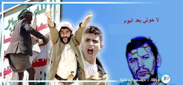 «الكبار» يتسابقون لإنقاذ المليشيات الحوثية