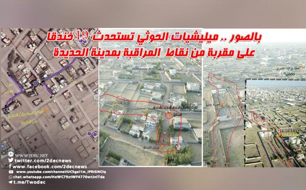 بالصور.. ميليشيات الحوثي تستحدث 19 خندقا على مقربة من نقاط المراقبة بمدينة الحديدة  
