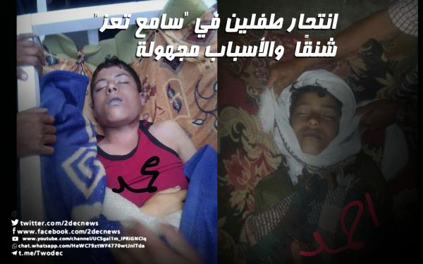 انتحار طفلين في "سامع تعز" شنقًا  والأسباب مجهولة 