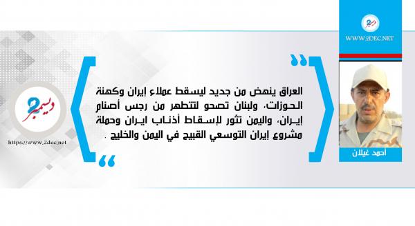 مشروع إيران منتهي الصلاحية 