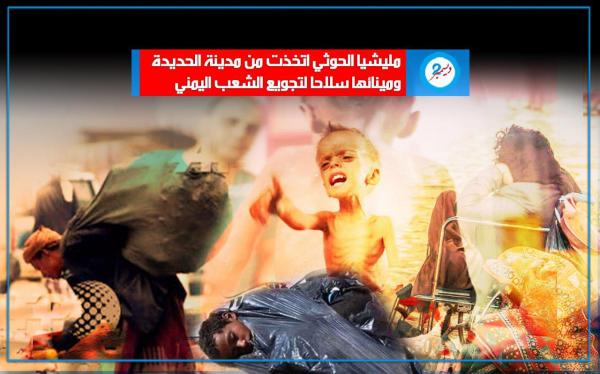 تحرير الحديدة حاجة ملحة لإنهاء معاناة اليمنيين