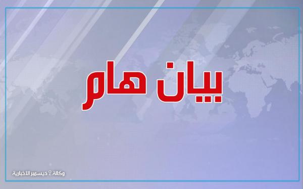 بيان صادر عن قيادة القوات المشتركة في الساحل الغربي 
