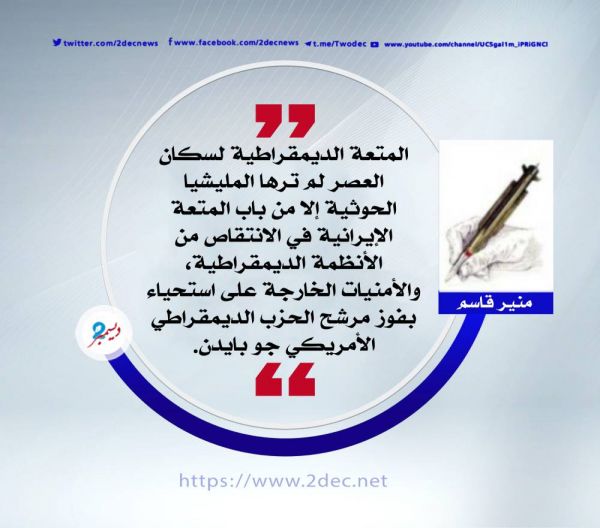 متعة ديمقراطية لا يراها "أبناء الله"