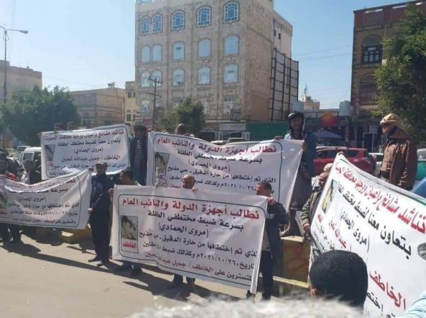 بينما المليشيا لم تحرك ساكنًا.. محتجون في صنعاء تنديدًا باختطاف طالبة قاصر 