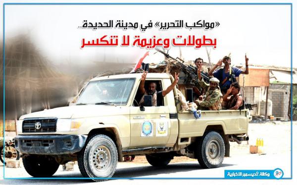 «مواكب التحرير» في مدينة الحديدة.. بطولات وعزيمة لا تنكسر
