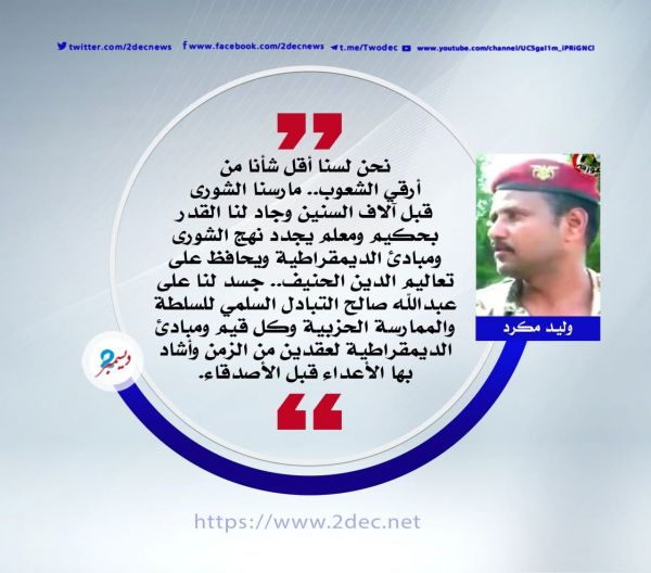 اليمن وأعداء الديمقراطية