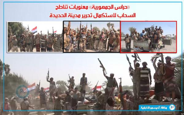 «حراس الجمهورية» معنويات تناطح السحاب لاستكمال تحرير مدينة الحديدة