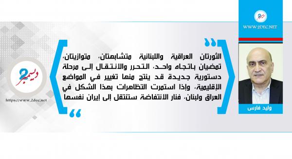 ثورتان في لبنان والعراق خرقتا الخطوط الحمراء