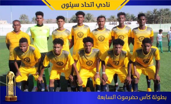  اتحاد سيئون يقابل شعلة العرض في بطولة كأس حضرموت