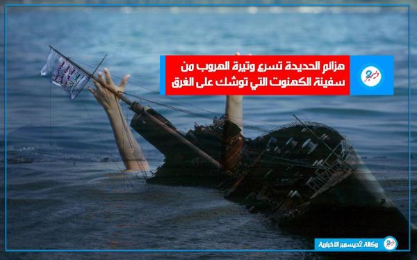 هزائم الحديدة تسرع وتيرة الهروب من سفينة الكهنوت التي توشك على الغرق