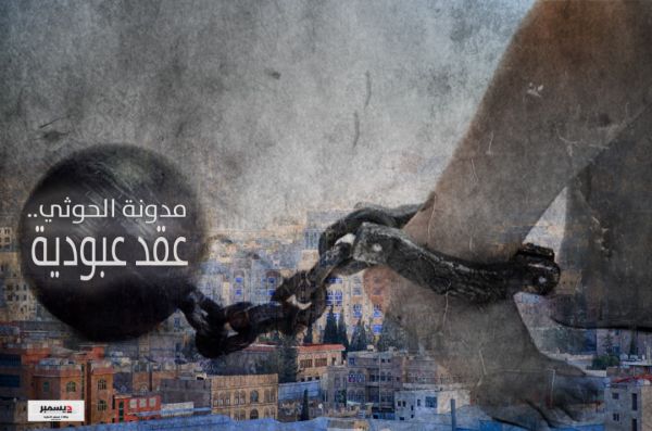 مدونة العبودية..  الحوثي على القاعدة الفرعونية (تقرير)