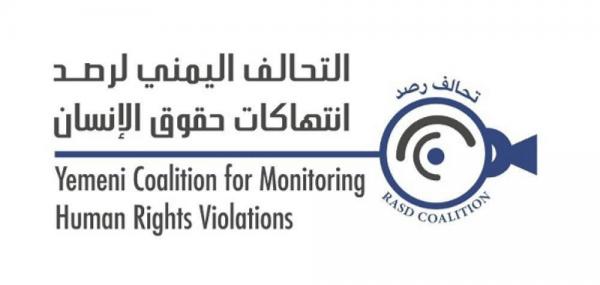إدانات حقوقية لانتهاكات وجرائم الحوثيين بحق المدنيين في الحديدة