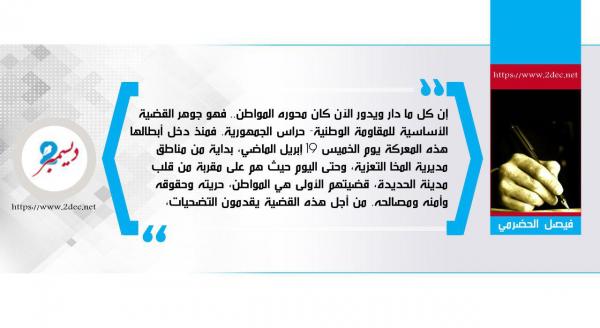 في مهمة من أجل المواطن
