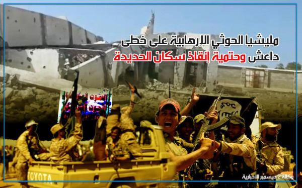 مليشيا الحوثي الإرهابية على خطى داعش وحتمية إنقاذ سكان الحديدة