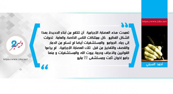 الحوثي وسياسة الأرض المحروقة