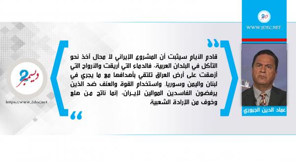 المشروع الإيراني يتآكل عربيا