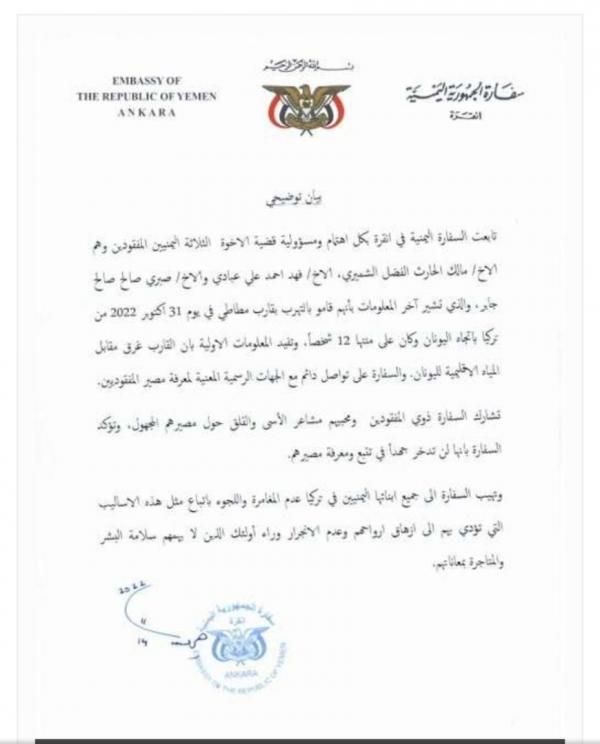 الكشف عن أسماء ٣ يمنيين توفوا غرقًا قرب شواطئ اليونان