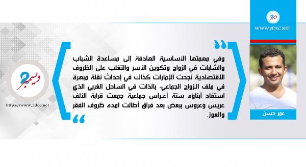 الأعراس الجماعية لهلال الإمارات منصة لإحياء التراث اليمني