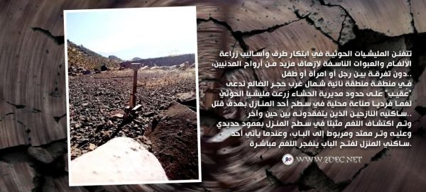 مليشيا الحوثي تتفنن في أدوات قتل المدنيين