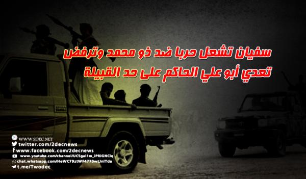 سفيان تشعل حربا ضد ذو محمد وترفض تعدي أبو علي الحاكم على حد القبيلة 