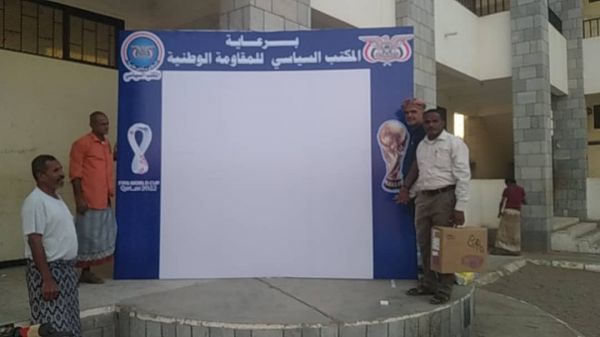 دائرة الشباب في سياسي المقاومة الوطنية تباشر عملية تركيب وتشغيل أجهزة النقل المباشر لكأس العالم في تعز والحديدة